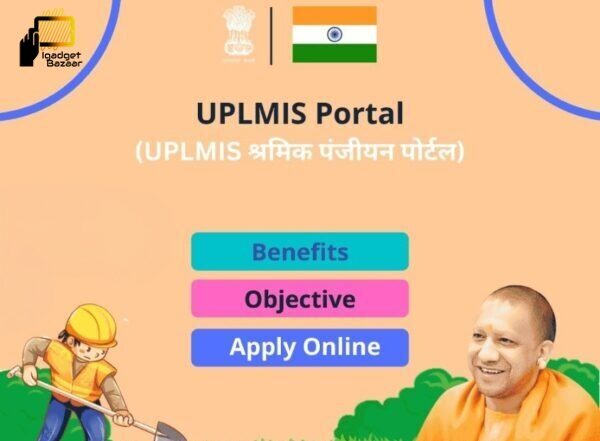 UPLMIS Portal
